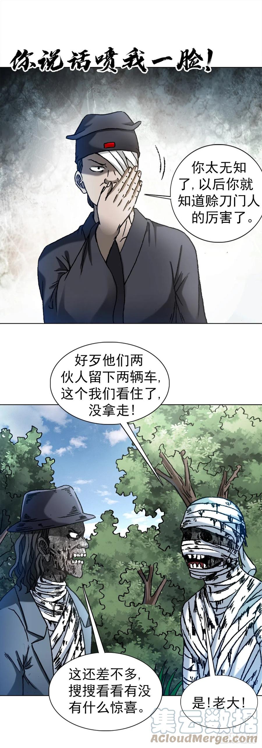 中国惊奇先生（神鬼七杀令） 1307 金融学问题 第15页