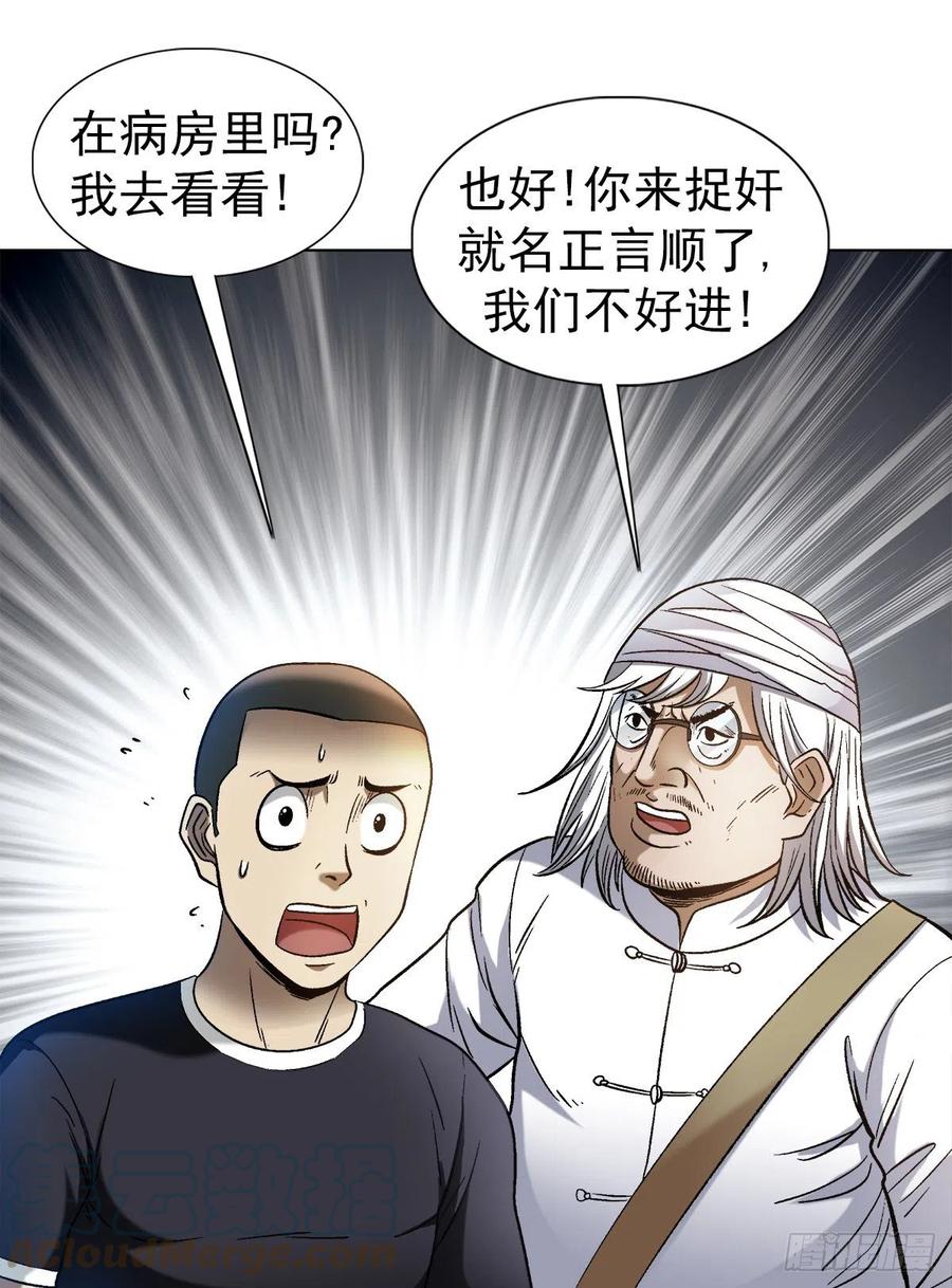 中国惊奇先生（神鬼七杀令） 1308 捉奸 第13页