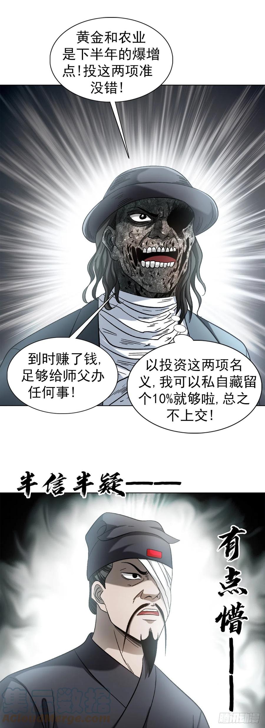 中国惊奇先生（神鬼七杀令） 1308 捉奸 第9页