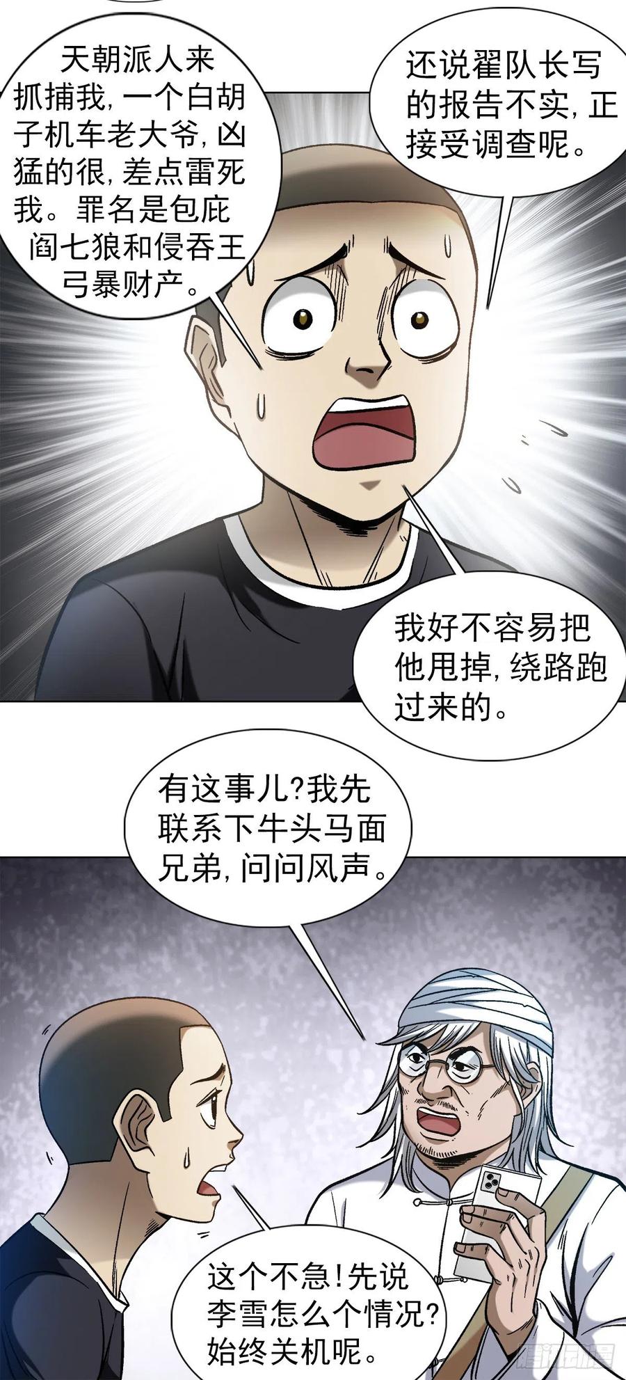 中国惊奇先生（神鬼七杀令） 1308 捉奸 第12页
