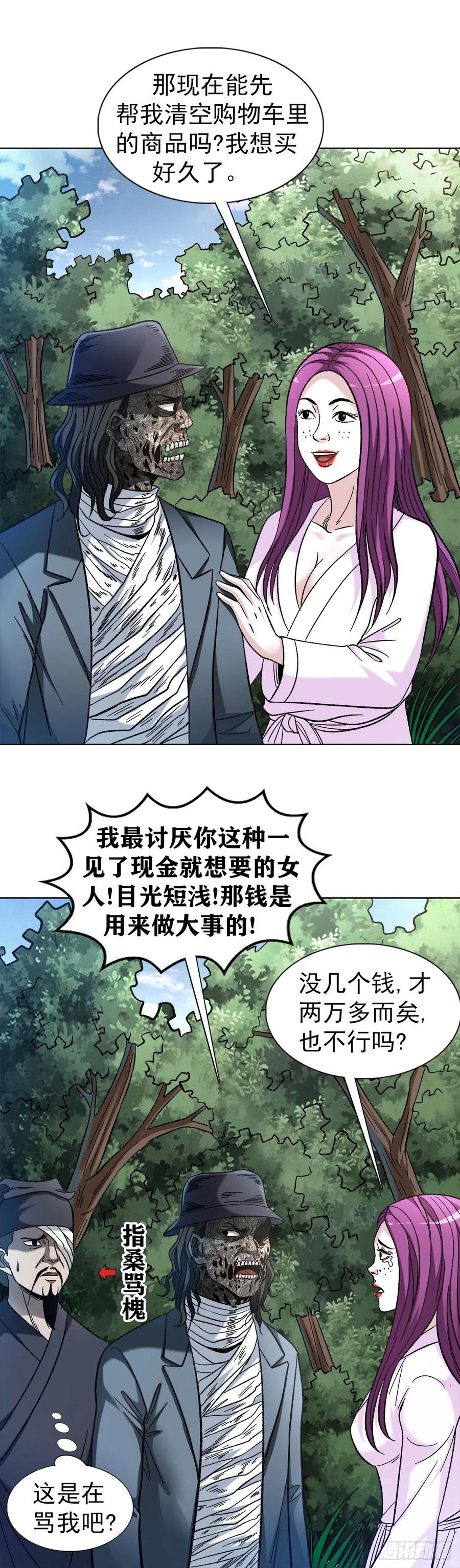 中国惊奇先生（神鬼七杀令） 1308 捉奸 第10页