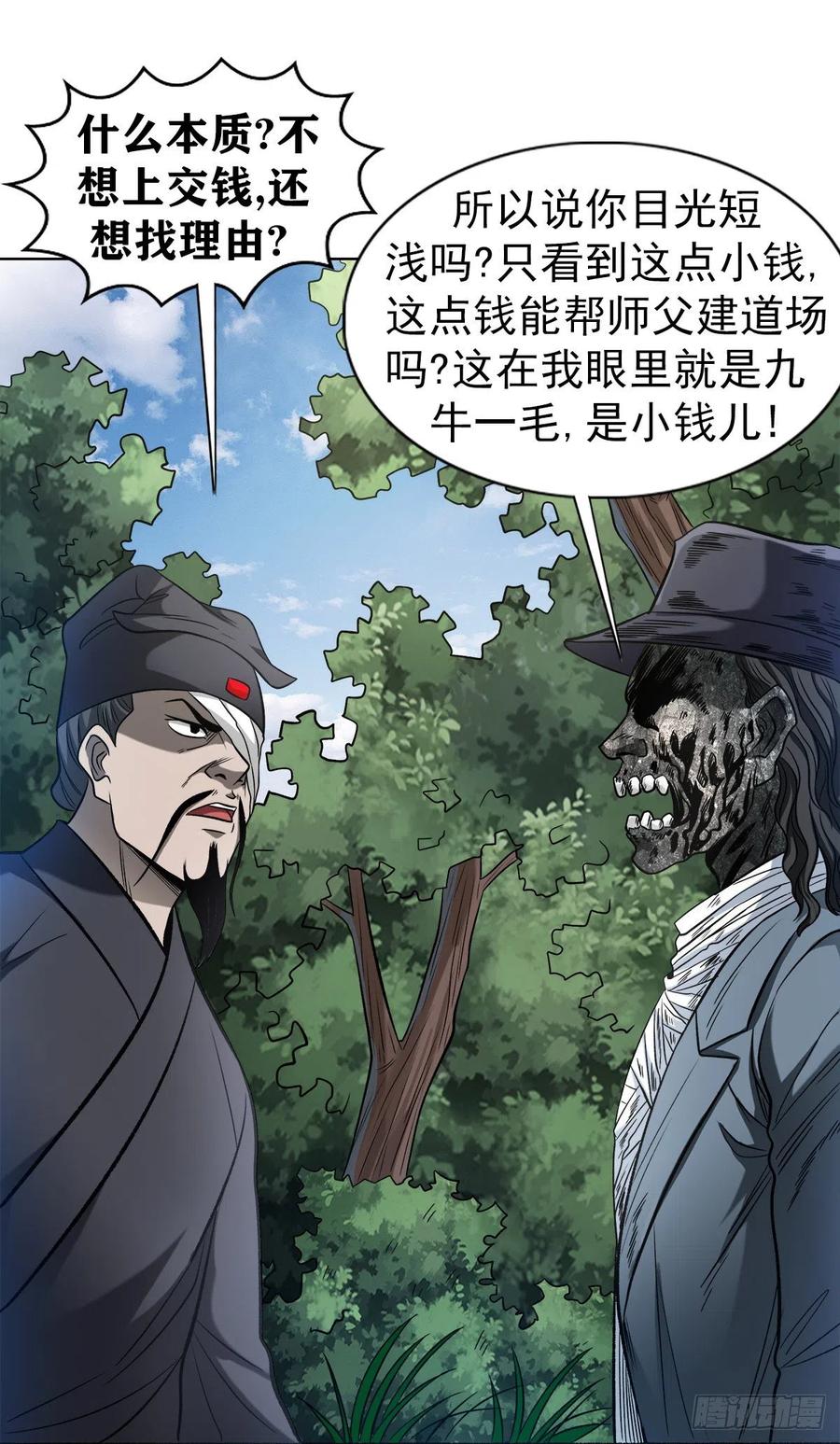 中国惊奇先生（神鬼七杀令） 1308 捉奸 第2页