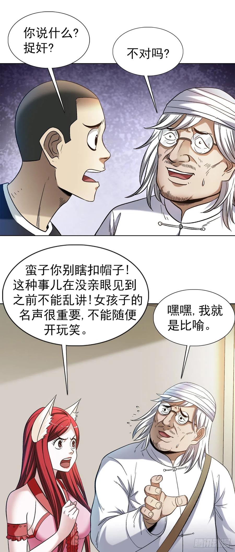 中国惊奇先生（神鬼七杀令） 1308 捉奸 第14页