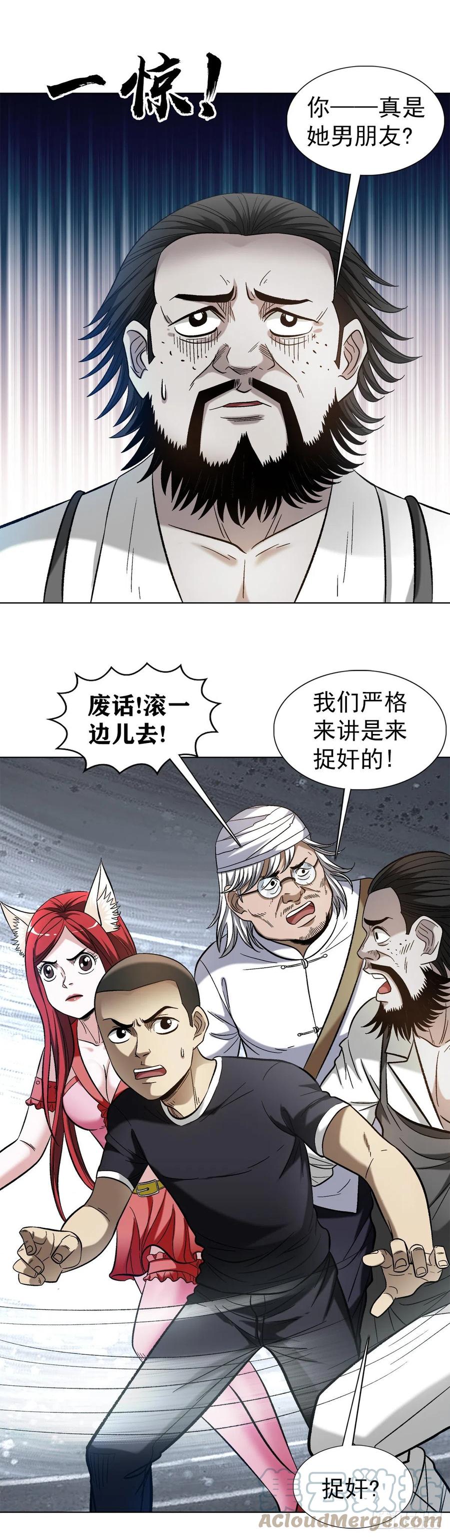 中国惊奇先生（神鬼七杀令） 1308 捉奸 第17页