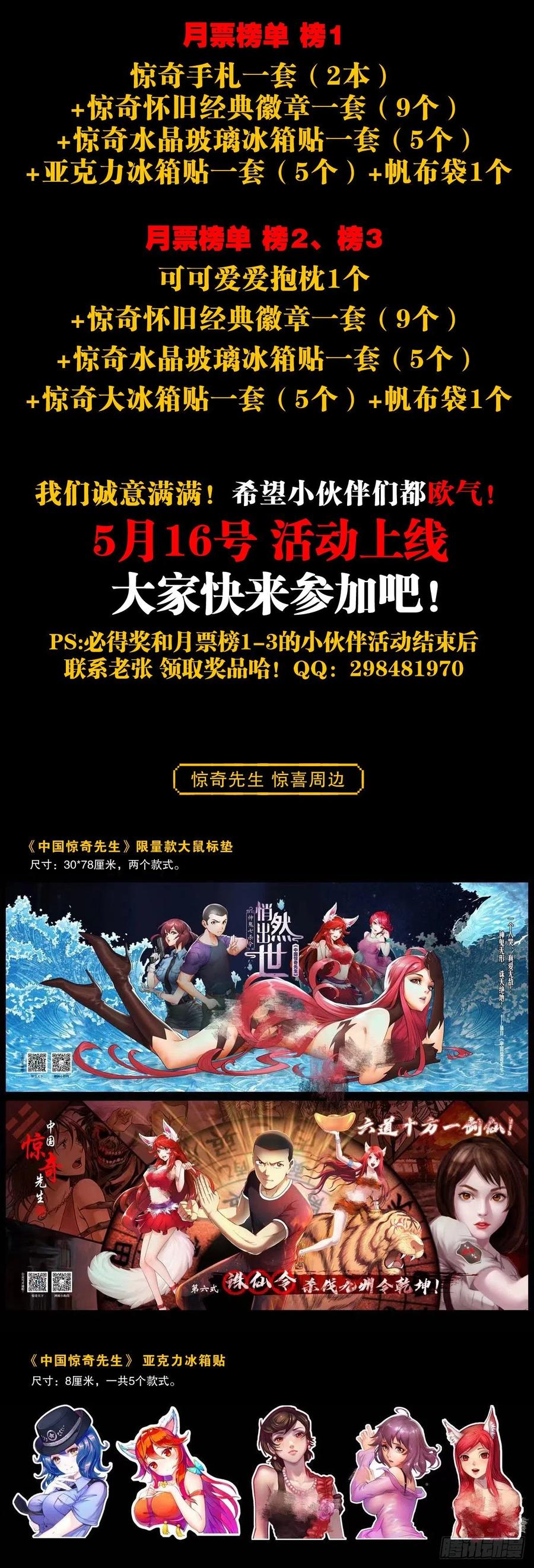 中国惊奇先生（神鬼七杀令） 1308 捉奸 第20页