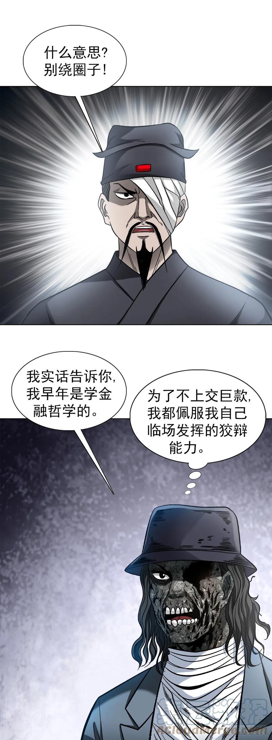 中国惊奇先生（神鬼七杀令） 1308 捉奸 第3页