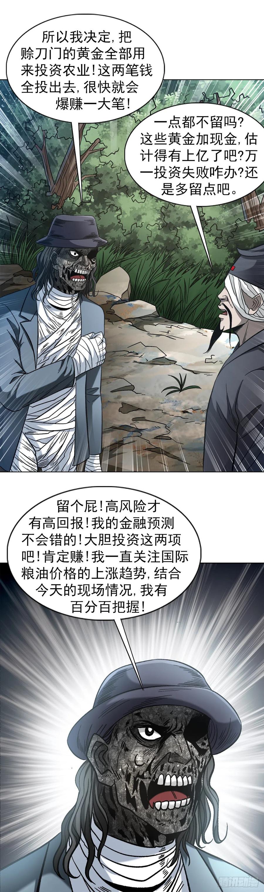 中国惊奇先生（神鬼七杀令） 1308 捉奸 第8页