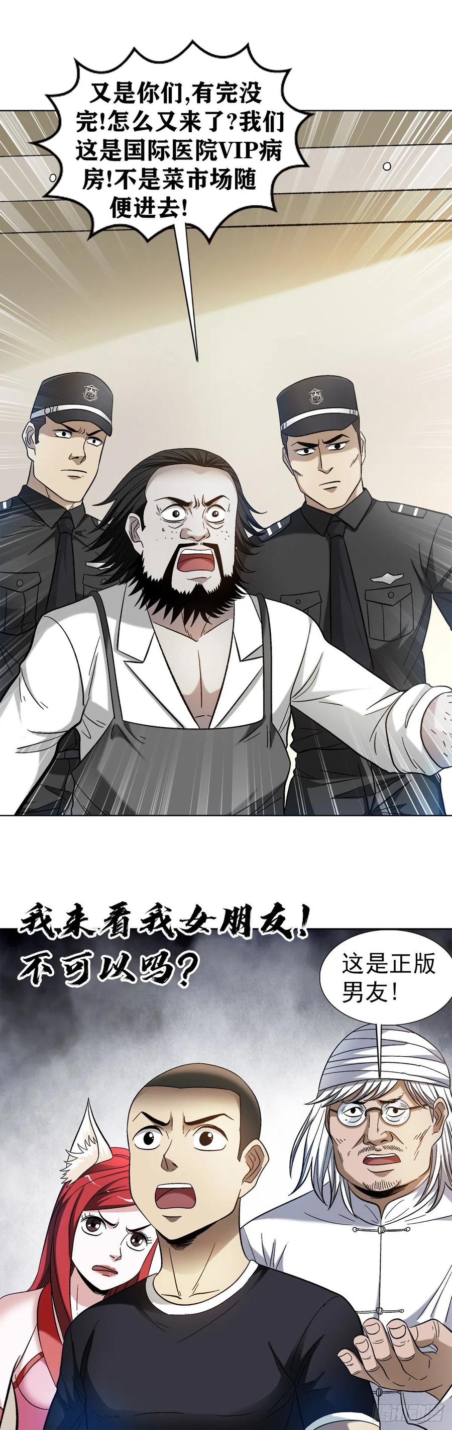 中国惊奇先生（神鬼七杀令） 1308 捉奸 第16页