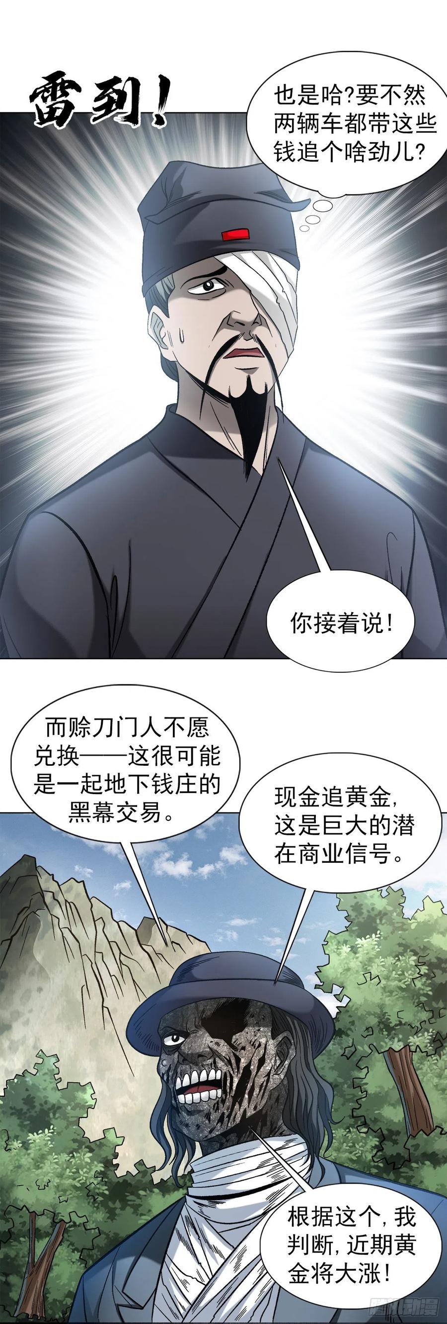 中国惊奇先生（神鬼七杀令） 1308 捉奸 第6页