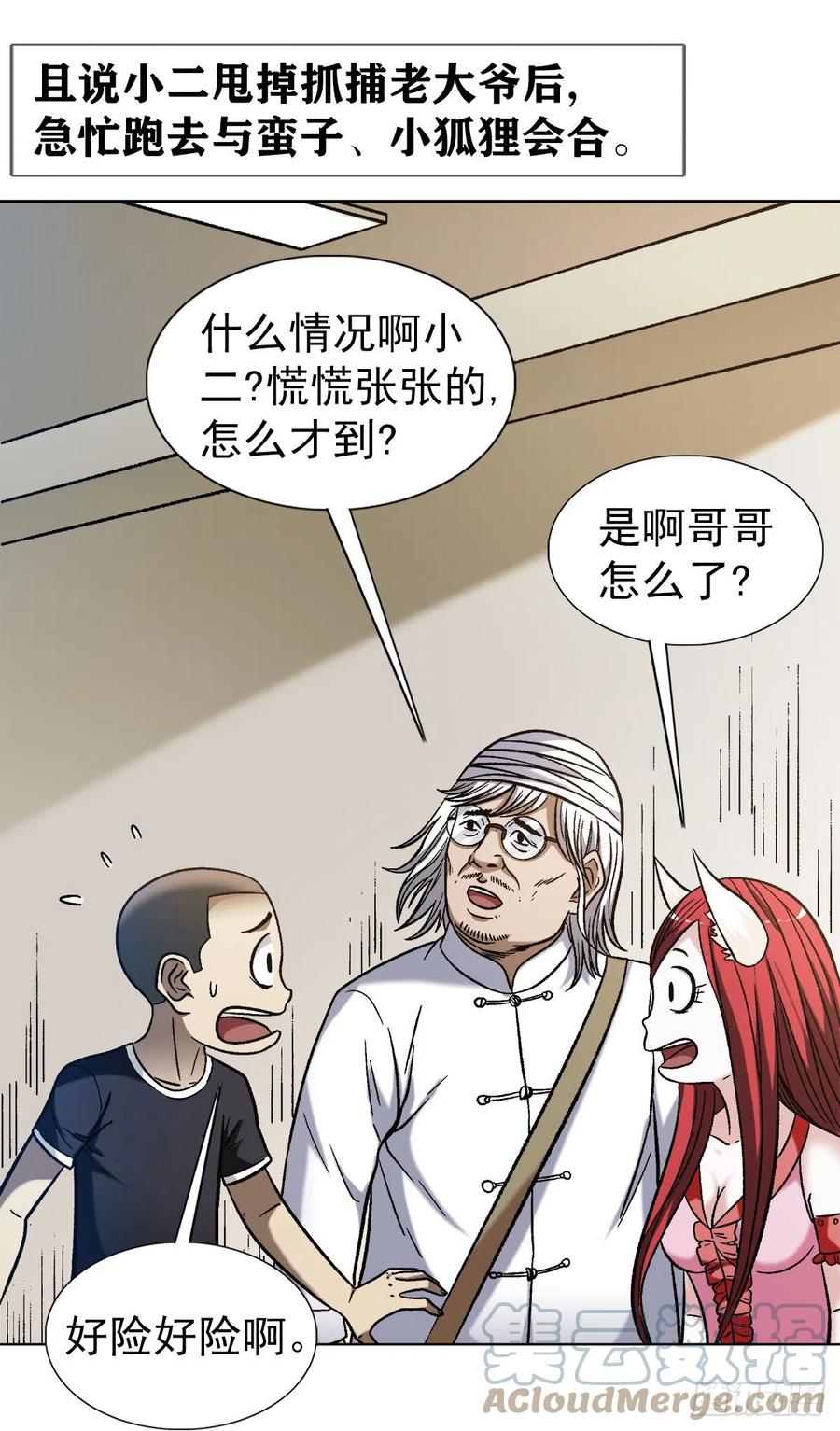 中国惊奇先生（神鬼七杀令） 1308 捉奸 第11页