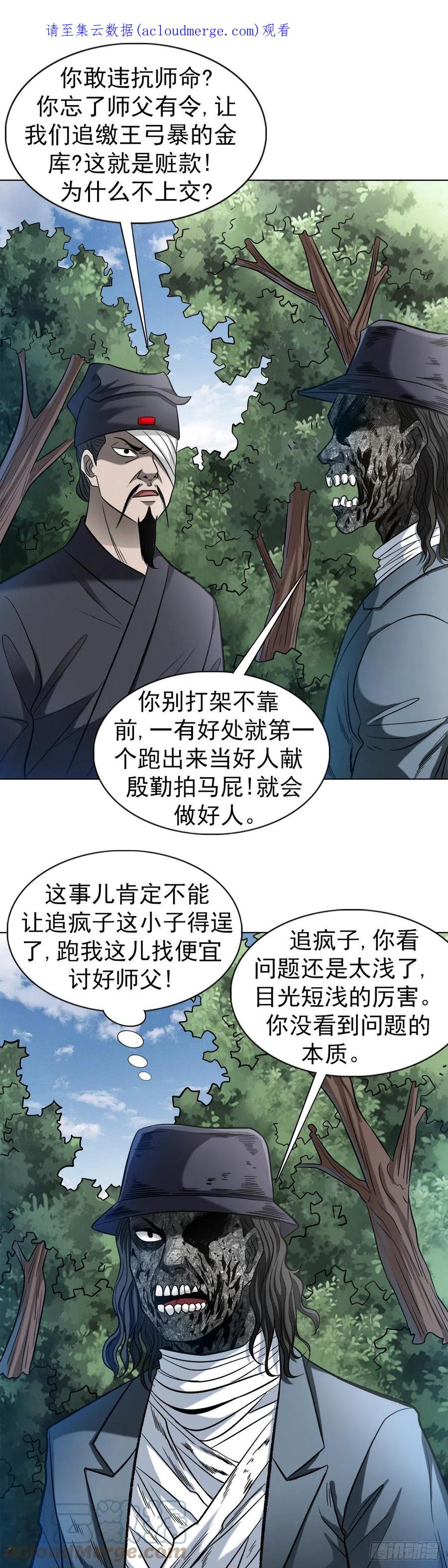 中国惊奇先生（神鬼七杀令） 1308 捉奸 第1页