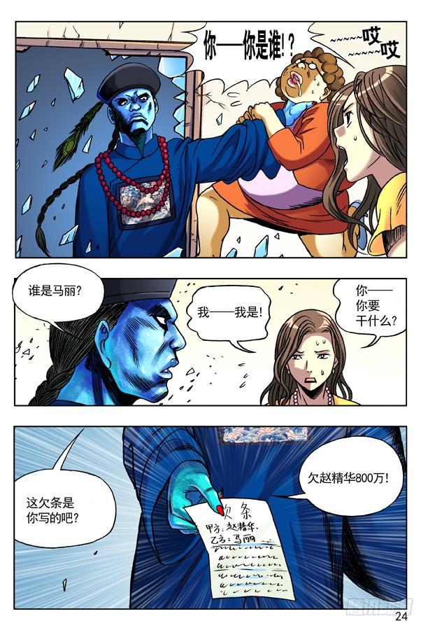 中国惊奇先生（神鬼七杀令） 130 追债 第8页