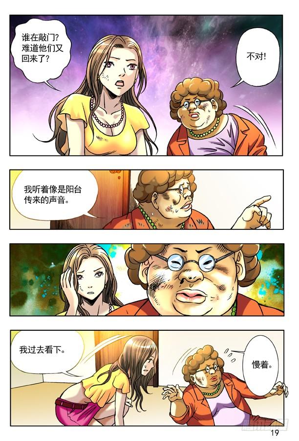中国惊奇先生（神鬼七杀令） 130 追债 第3页