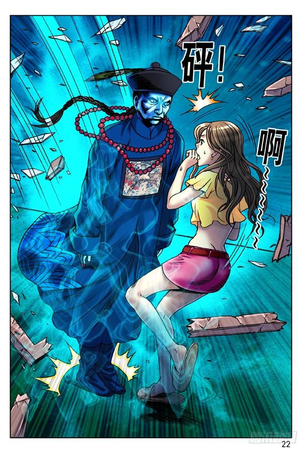 中国惊奇先生（神鬼七杀令） 130 追债 第6页