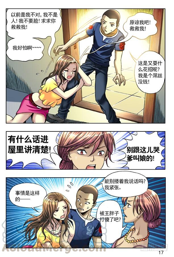 中国惊奇先生（神鬼七杀令） 130 追债 第1页