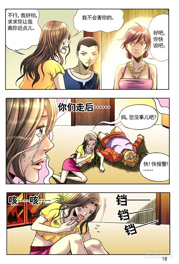 中国惊奇先生（神鬼七杀令） 130 追债 第2页