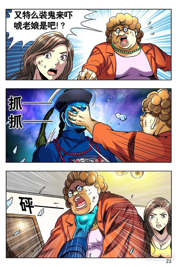中国惊奇先生（神鬼七杀令） 130 追债 第7页