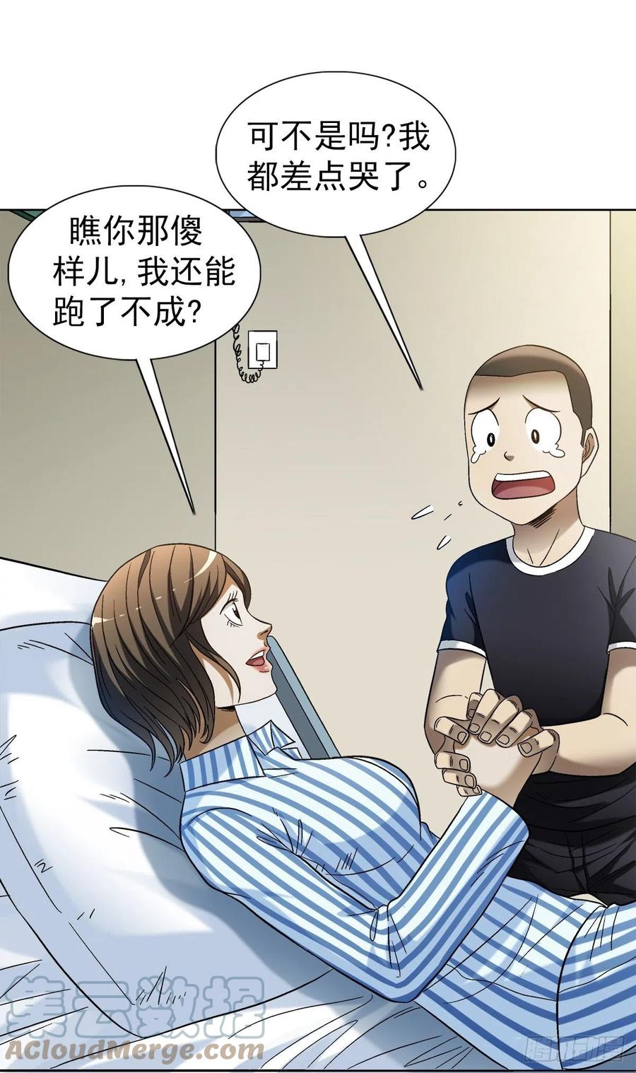 中国惊奇先生（神鬼七杀令） 1309 考验 第11页