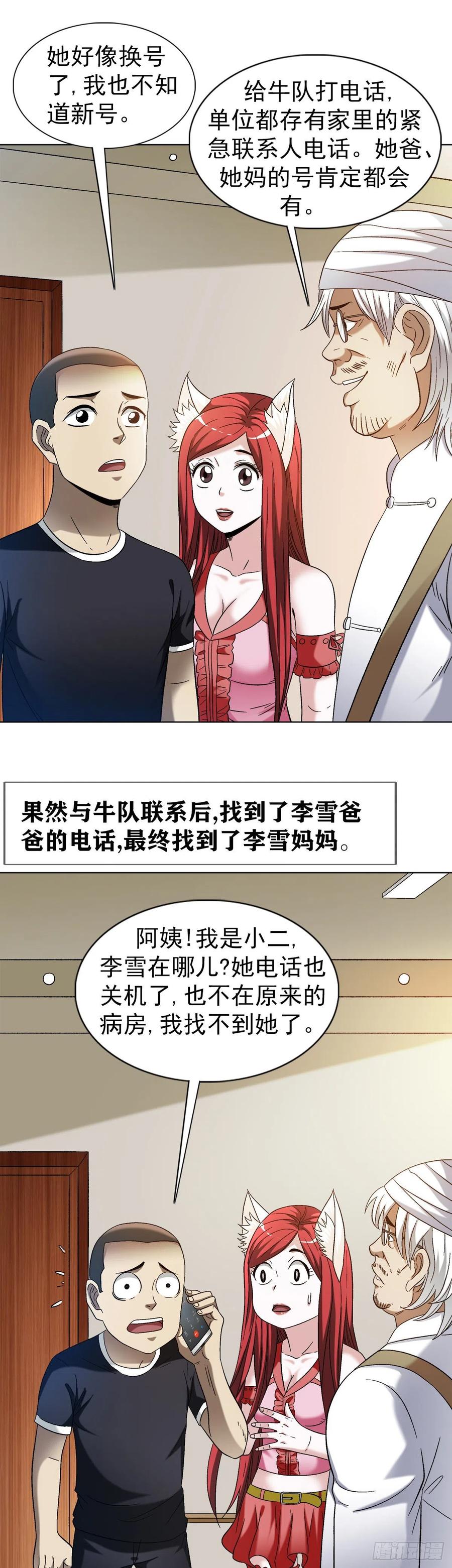 中国惊奇先生（神鬼七杀令） 1309 考验 第6页