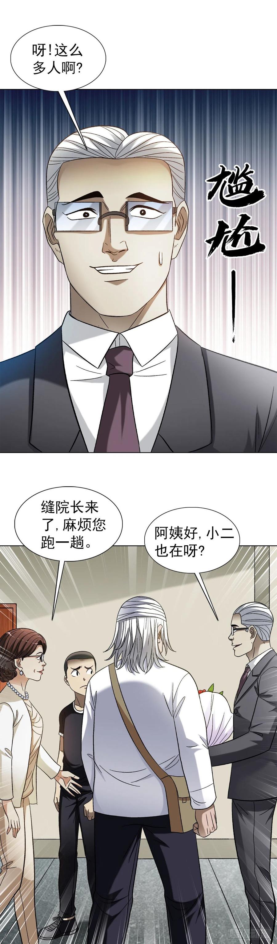 中国惊奇先生（神鬼七杀令） 1309 考验 第18页