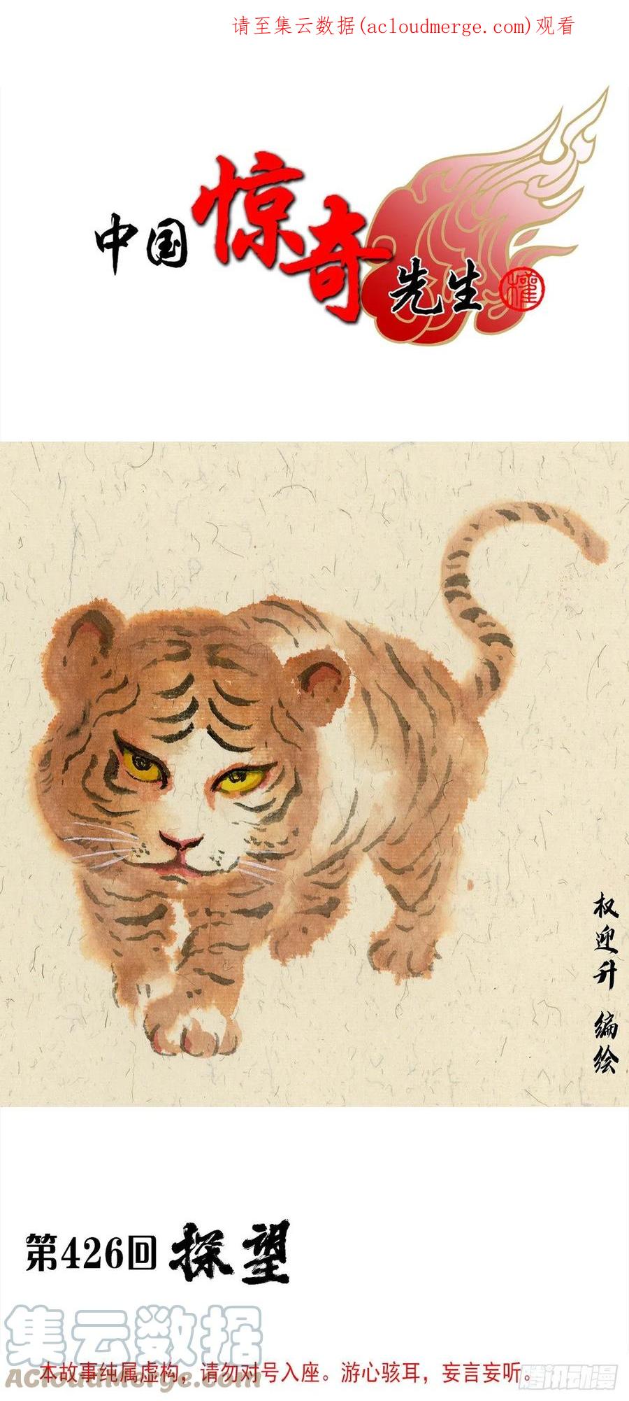 中国惊奇先生（神鬼七杀令） 1309 考验 第1页
