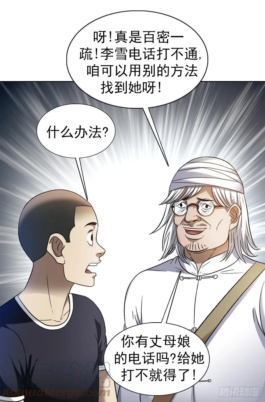 中国惊奇先生（神鬼七杀令） 1309 考验 第5页