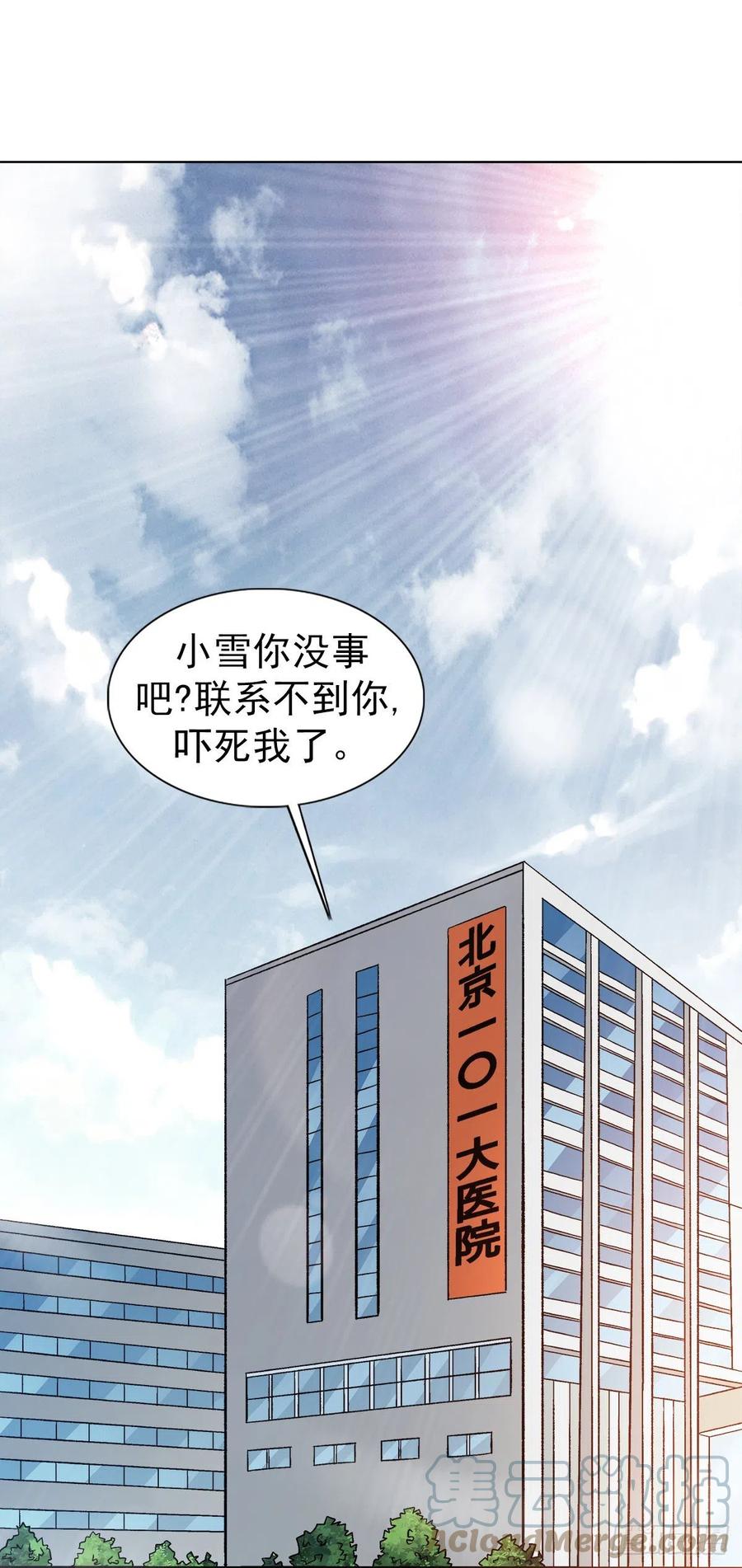 中国惊奇先生（神鬼七杀令） 1309 考验 第9页
