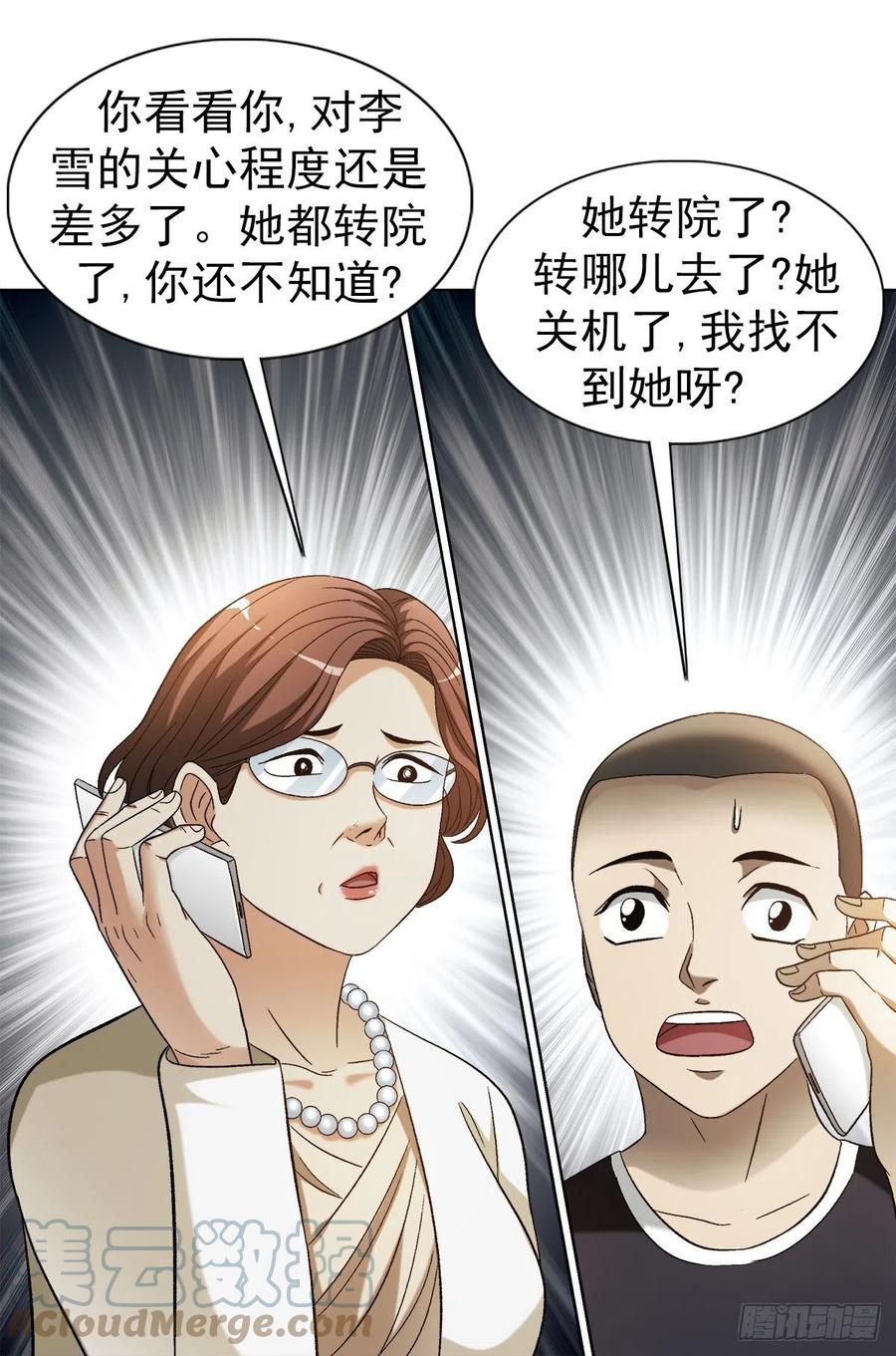 中国惊奇先生（神鬼七杀令） 1309 考验 第7页