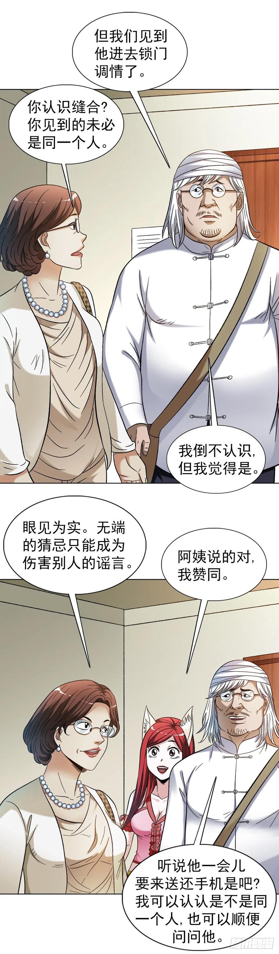中国惊奇先生（神鬼七杀令） 1309 考验 第16页
