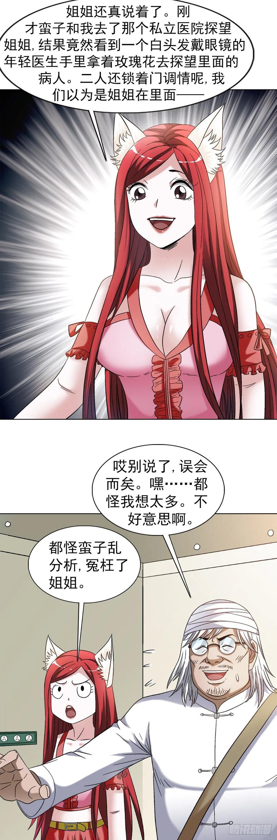 中国惊奇先生（神鬼七杀令） 1309 考验 第12页