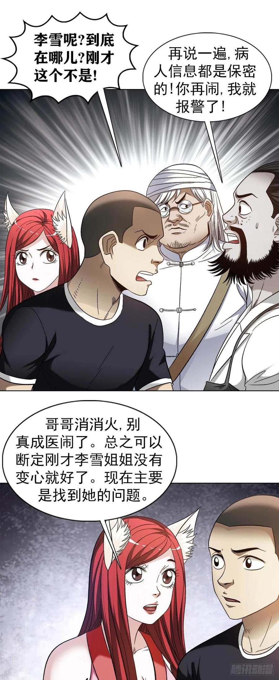 中国惊奇先生（神鬼七杀令） 1309 考验 第4页