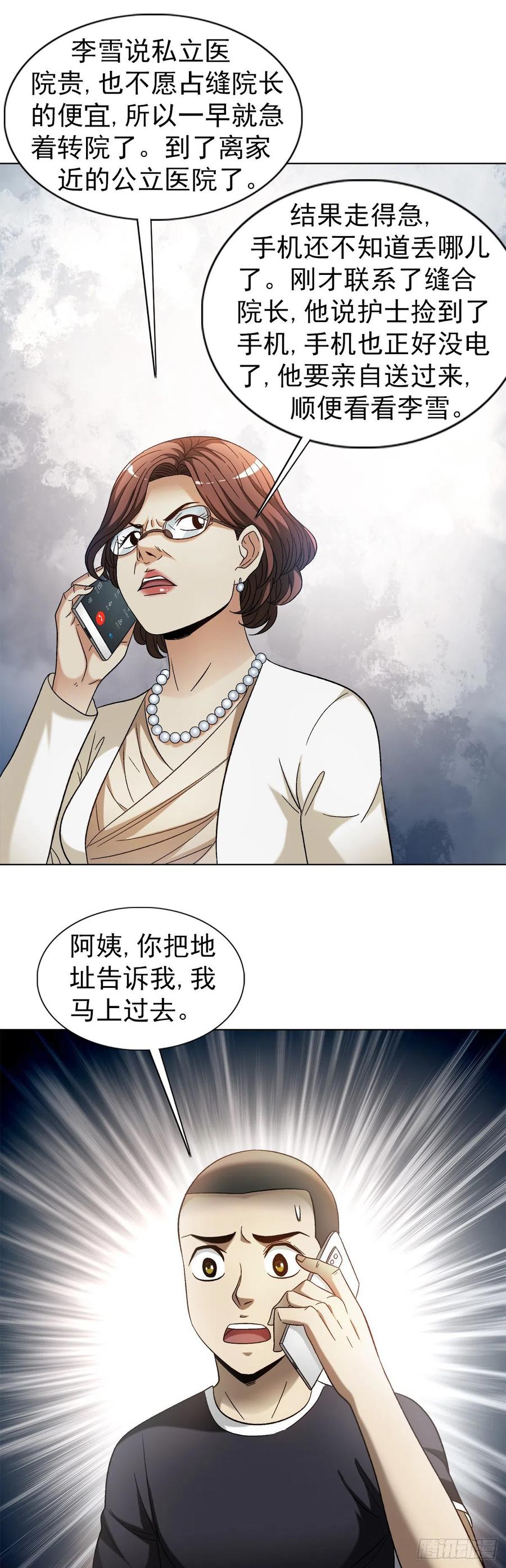 中国惊奇先生（神鬼七杀令） 1309 考验 第8页