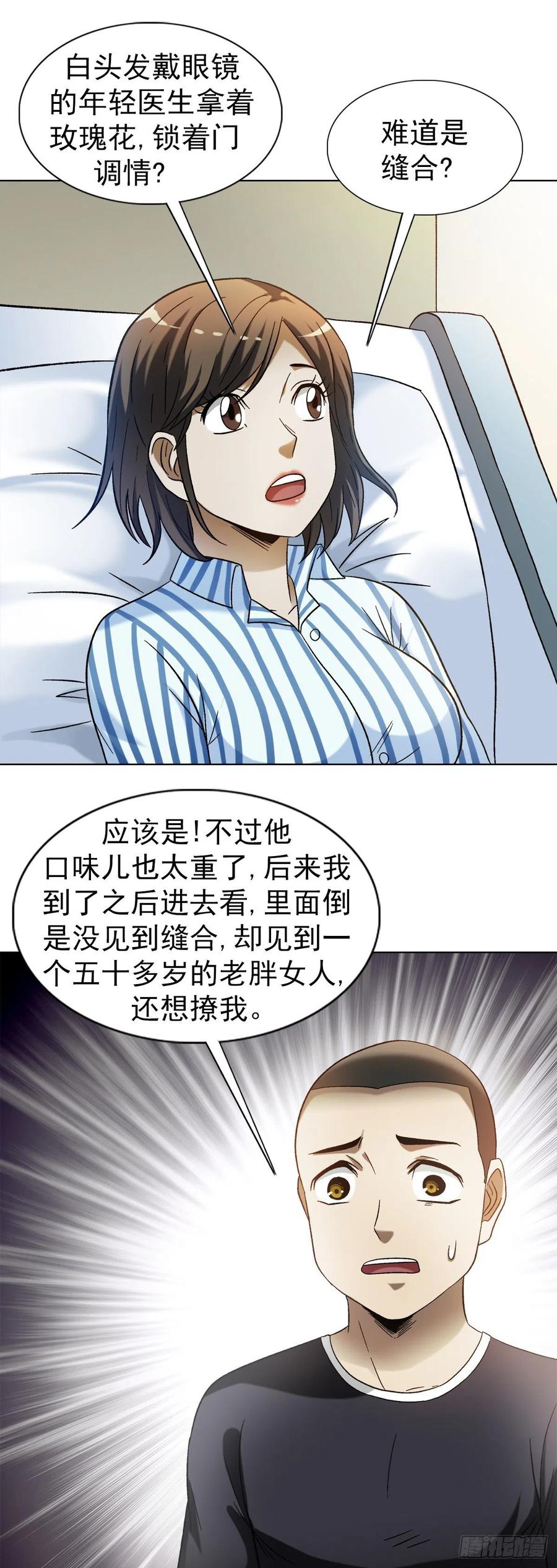 中国惊奇先生（神鬼七杀令） 1309 考验 第14页