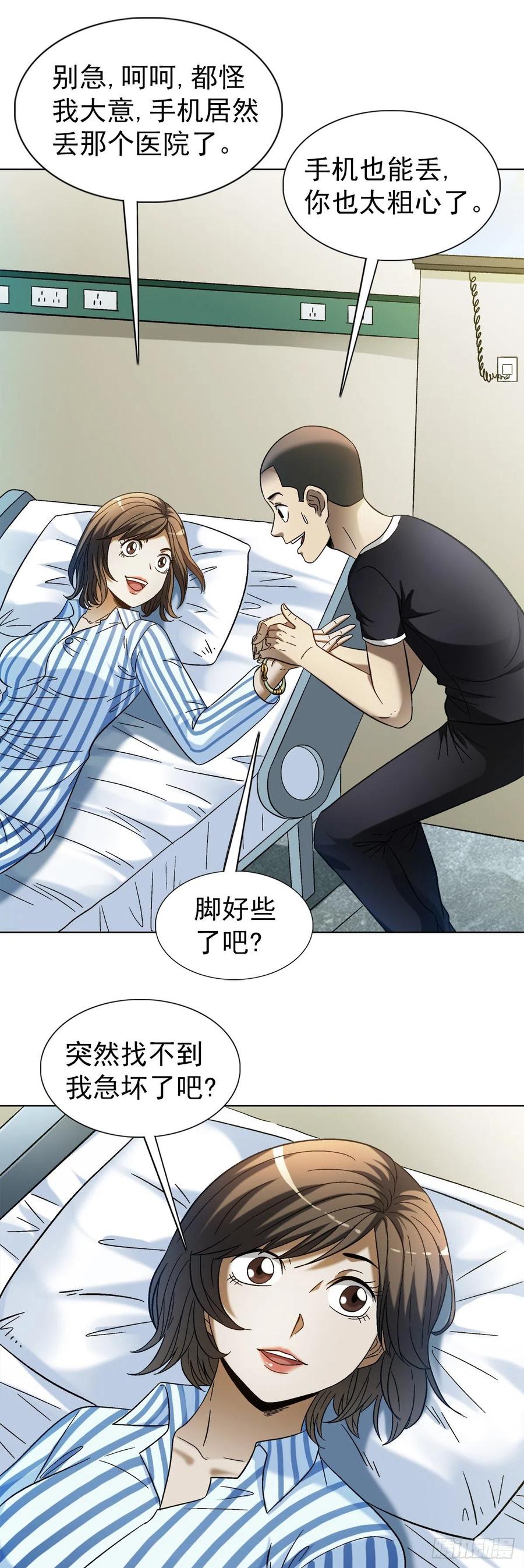 中国惊奇先生（神鬼七杀令） 1309 考验 第10页