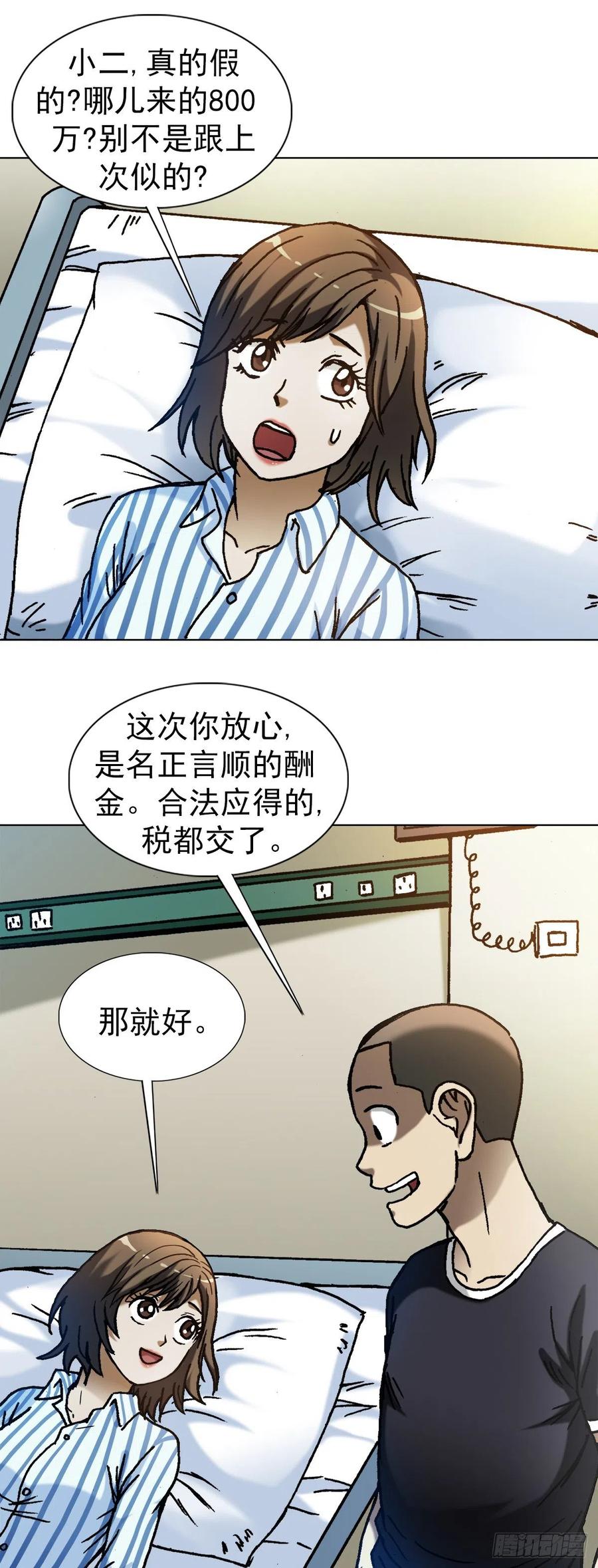 中国惊奇先生（神鬼七杀令） 1310 挑衅 第14页