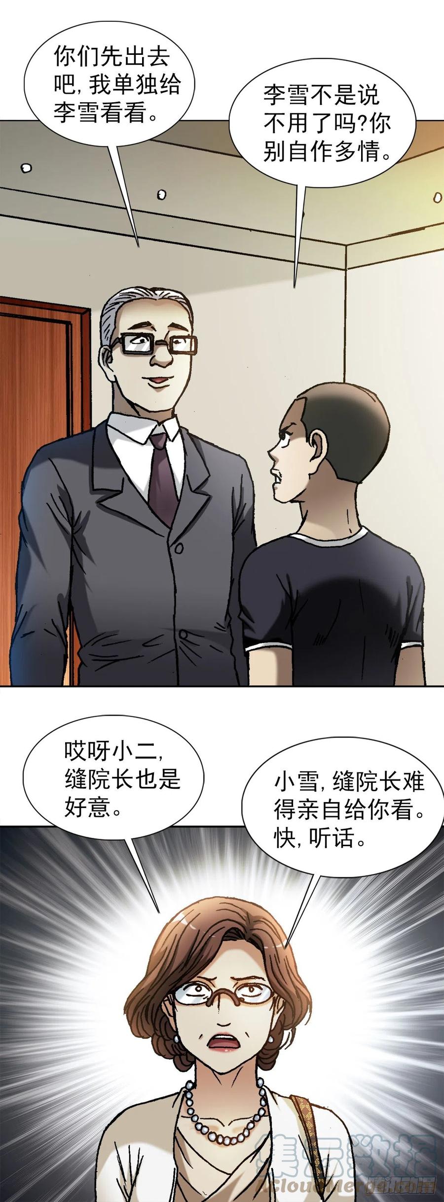 中国惊奇先生（神鬼七杀令） 1310 挑衅 第9页