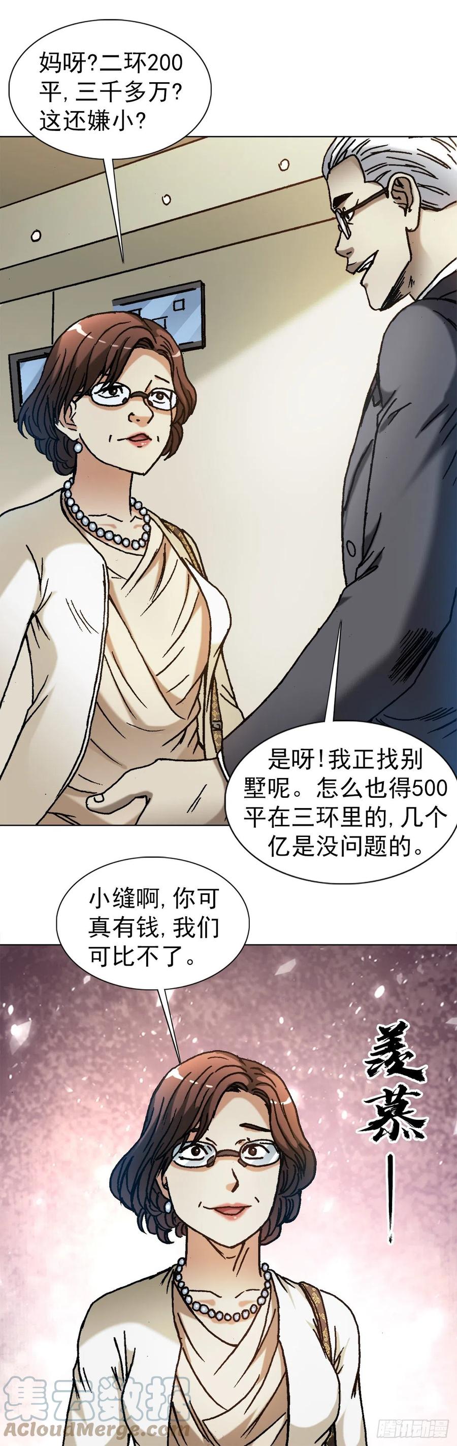 中国惊奇先生（神鬼七杀令） 1310 挑衅 第17页