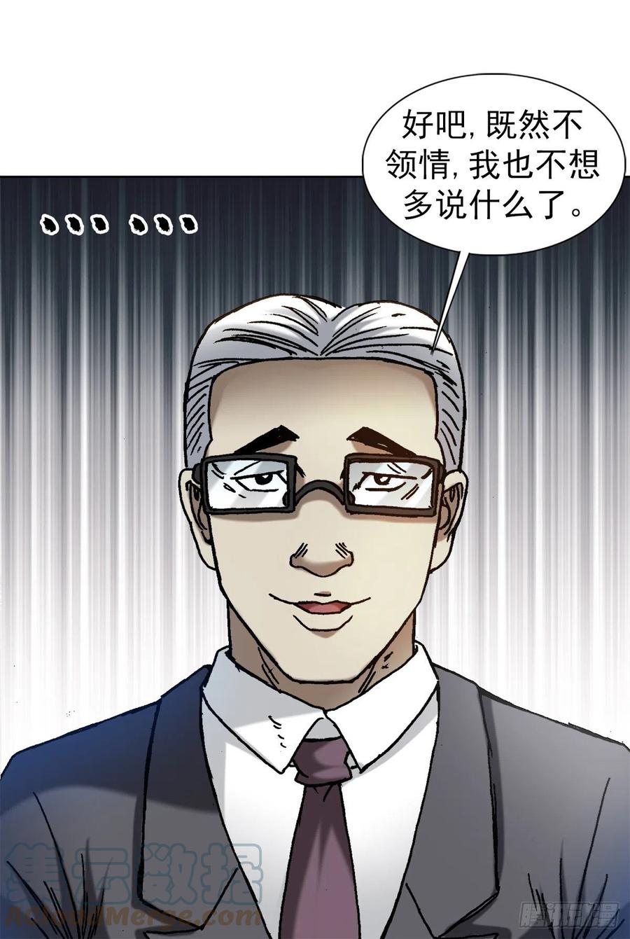 中国惊奇先生（神鬼七杀令） 1310 挑衅 第11页