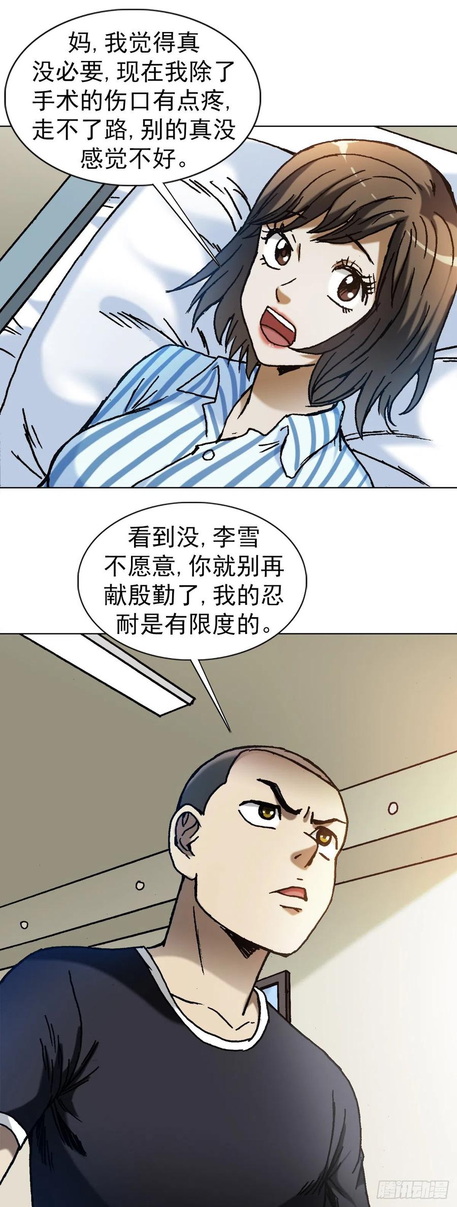 中国惊奇先生（神鬼七杀令） 1310 挑衅 第10页