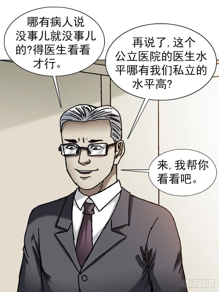 中国惊奇先生（神鬼七杀令） 1310 挑衅 第8页