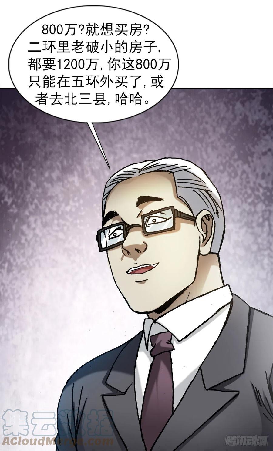 中国惊奇先生（神鬼七杀令） 1310 挑衅 第13页