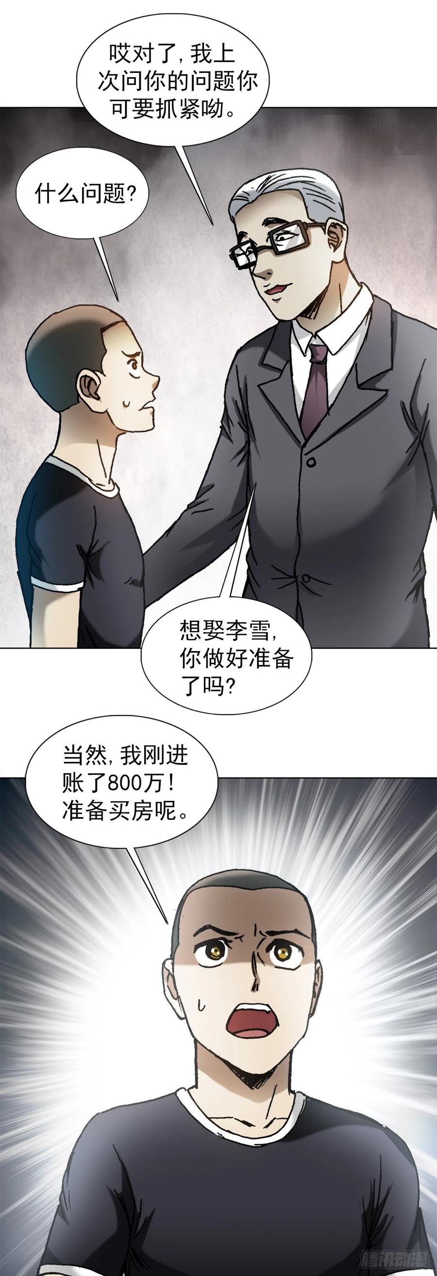 中国惊奇先生（神鬼七杀令） 1310 挑衅 第12页