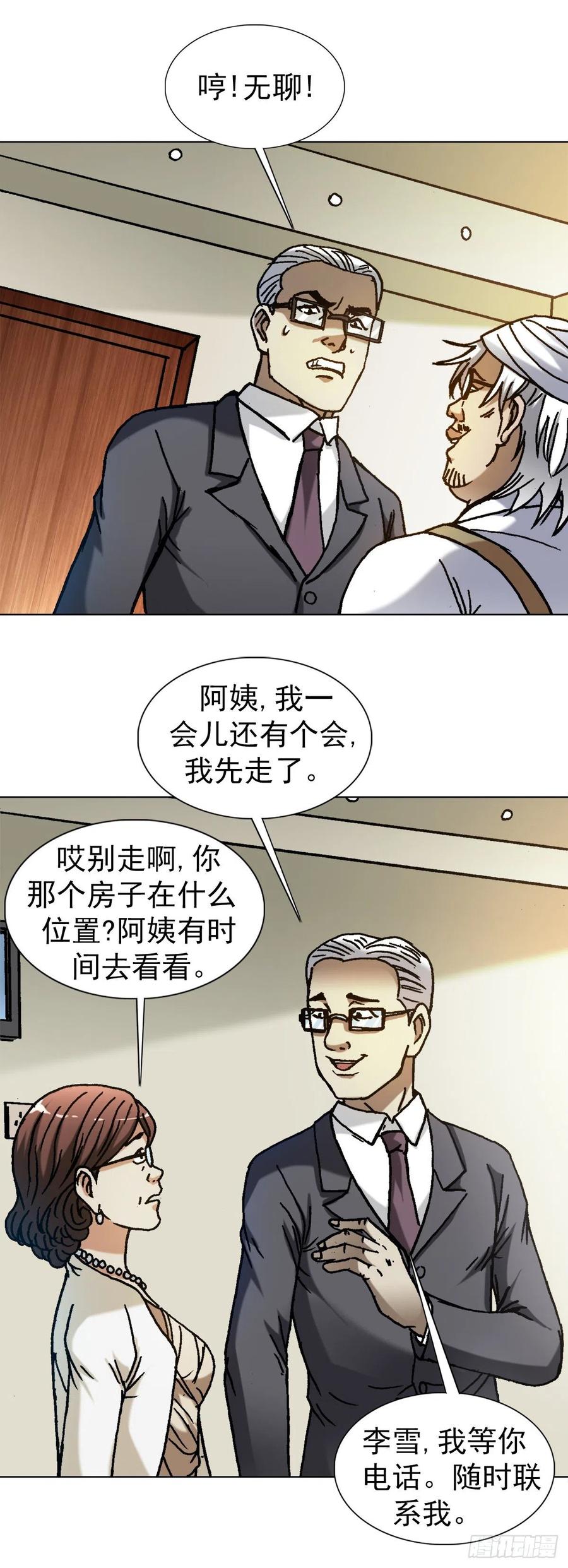 中国惊奇先生（神鬼七杀令） 1310 挑衅 第20页