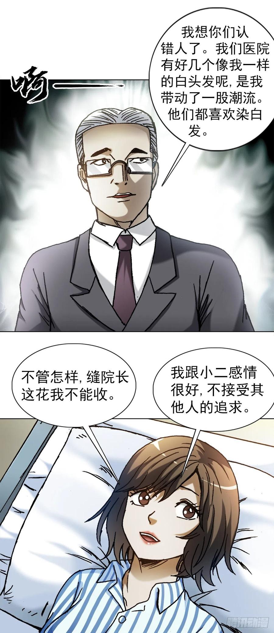 中国惊奇先生（神鬼七杀令） 1310 挑衅 第4页