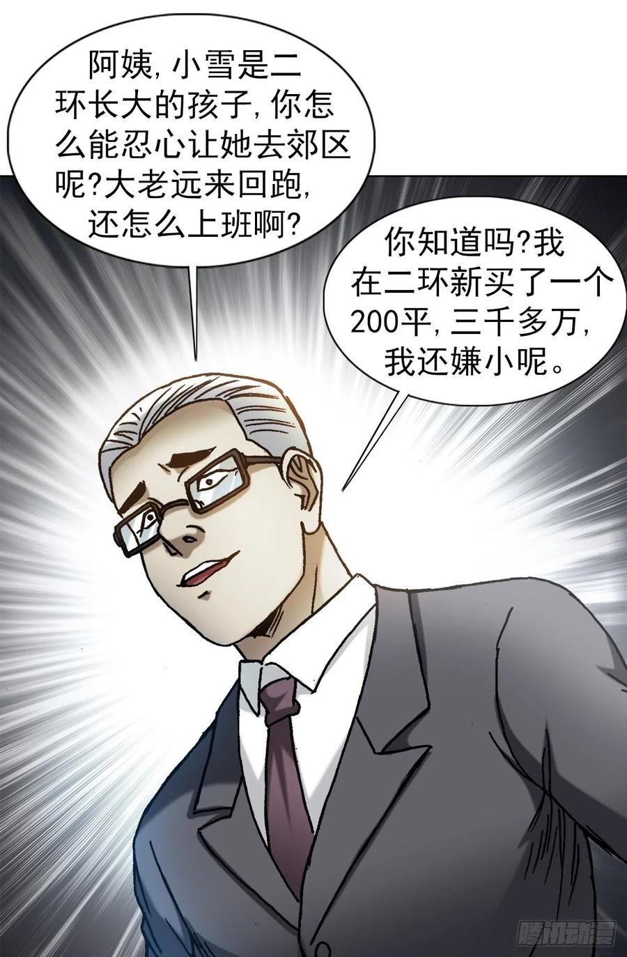 中国惊奇先生（神鬼七杀令） 1310 挑衅 第16页