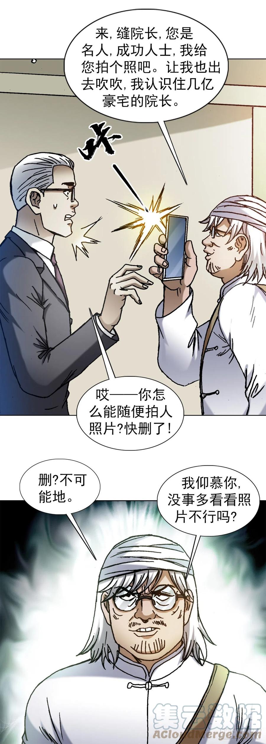 中国惊奇先生（神鬼七杀令） 1310 挑衅 第19页