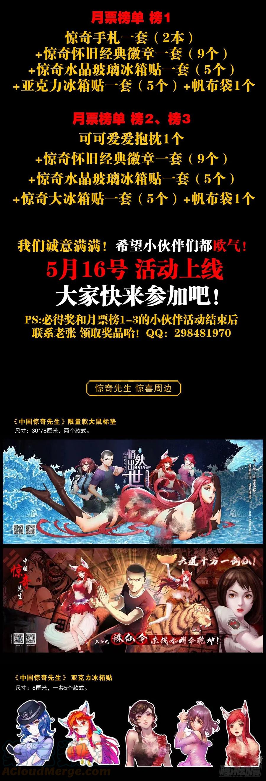 中国惊奇先生（神鬼七杀令） 1311 送客 第21页