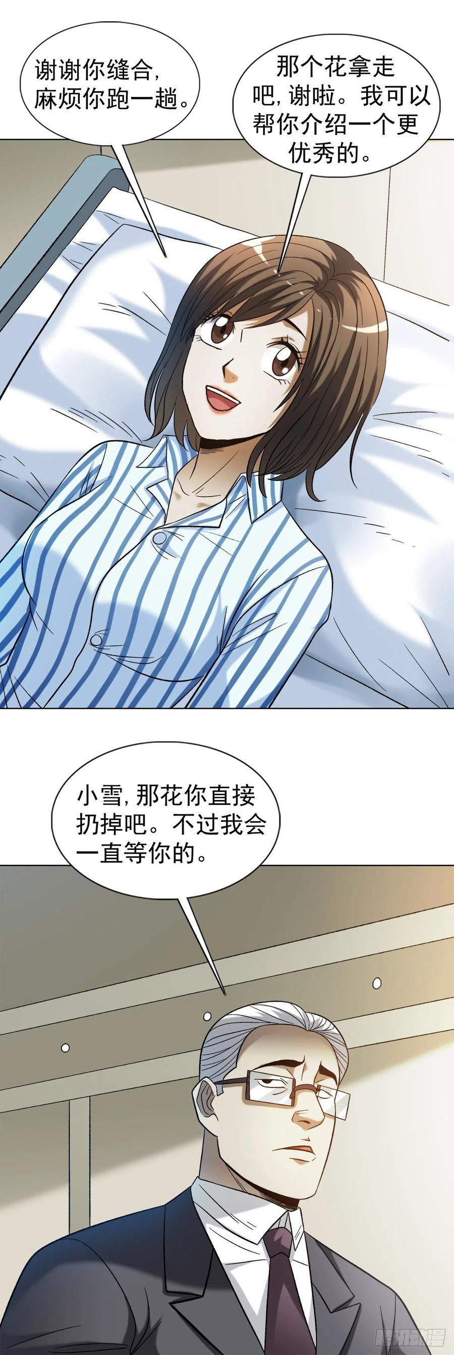 中国惊奇先生（神鬼七杀令） 1311 送客 第6页