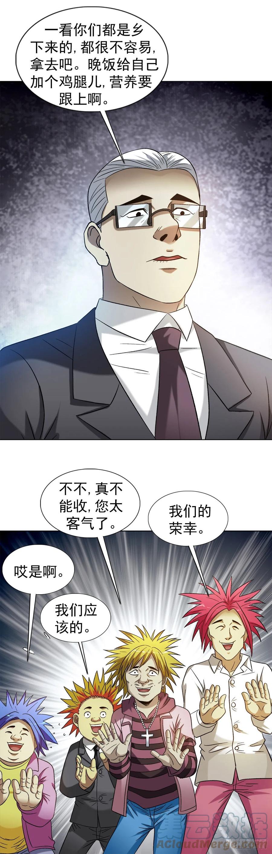 中国惊奇先生（神鬼七杀令） 1311 送客 第11页