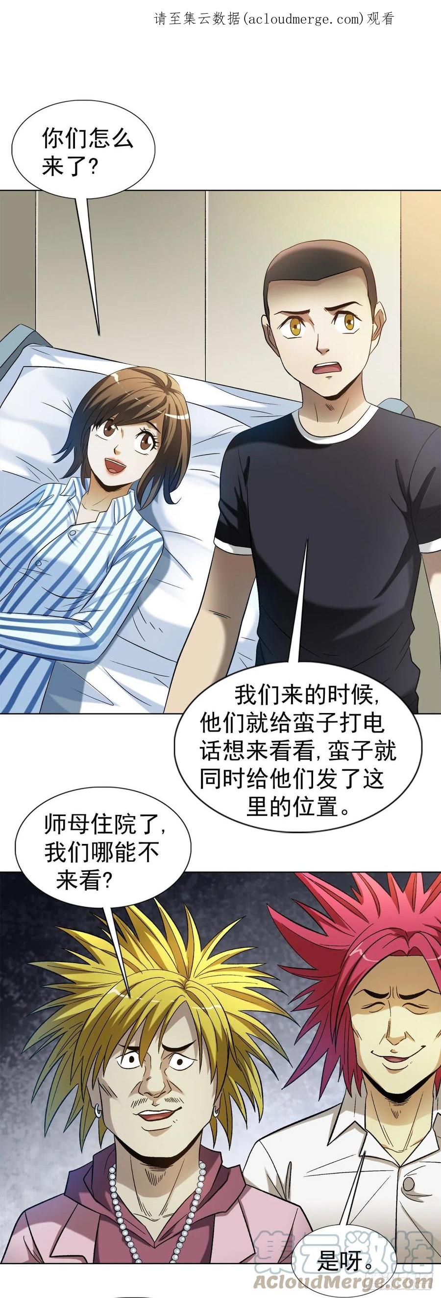 中国惊奇先生（神鬼七杀令） 1311 送客 第1页